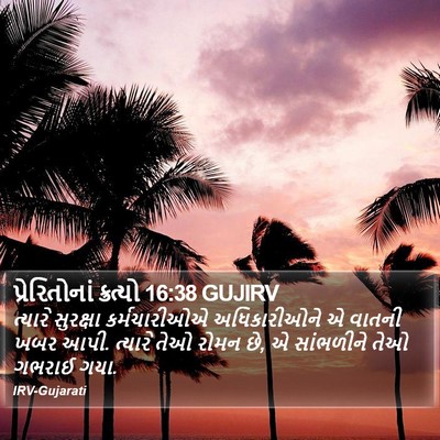 પ્રેરિતોનાં ક્રત્યો 16:38 GUJIRV Bible Verse Image