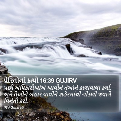 પ્રેરિતોનાં ક્રત્યો 16:39 GUJIRV Bible Verse Image