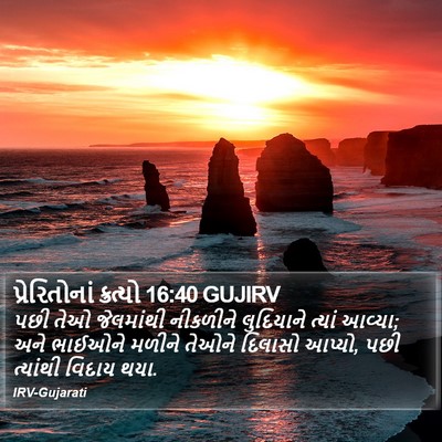 પ્રેરિતોનાં ક્રત્યો 16:40 GUJIRV Bible Verse Image