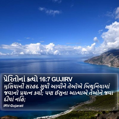 પ્રેરિતોનાં ક્રત્યો 16:7 GUJIRV Bible Verse Image