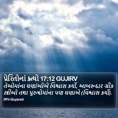 પ્રેરિતોનાં ક્રત્યો 17:12 GUJIRV Bible Verse Image