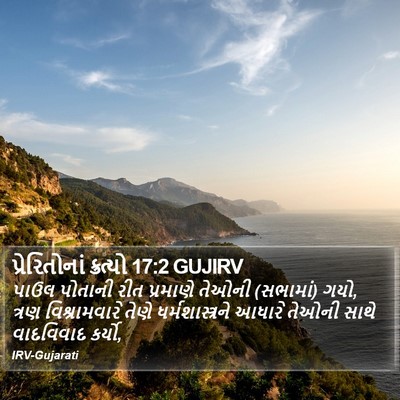 પ્રેરિતોનાં ક્રત્યો 17:2 GUJIRV Bible Verse Image