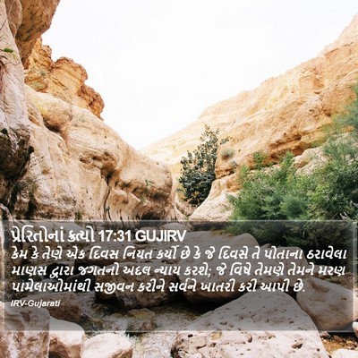 પ્રેરિતોનાં ક્રત્યો 17:31 GUJIRV Bible Verse Image