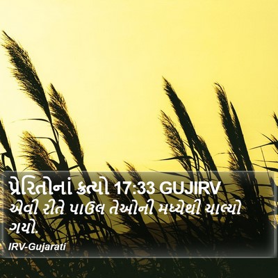 પ્રેરિતોનાં ક્રત્યો 17:33 GUJIRV Bible Verse Image