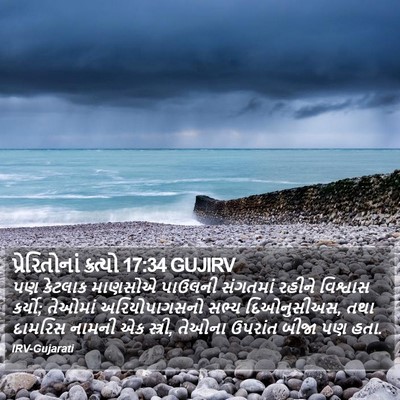 પ્રેરિતોનાં ક્રત્યો 17:34 GUJIRV Bible Verse Image