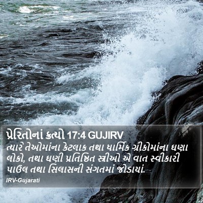 પ્રેરિતોનાં ક્રત્યો 17:4 GUJIRV Bible Verse Image