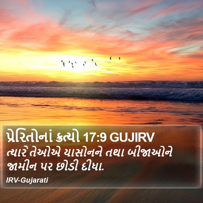 પ્રેરિતોનાં ક્રત્યો 17:9 GUJIRV Bible Verse Image