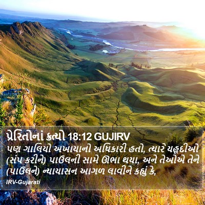 પ્રેરિતોનાં ક્રત્યો 18:12 GUJIRV Bible Verse Image