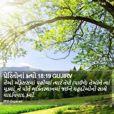 પ્રેરિતોનાં ક્રત્યો 18:19 GUJIRV Bible Verse Image