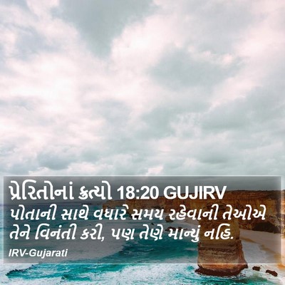 પ્રેરિતોનાં ક્રત્યો 18:20 GUJIRV Bible Verse Image