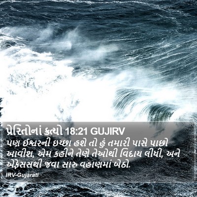 પ્રેરિતોનાં ક્રત્યો 18:21 GUJIRV Bible Verse Image