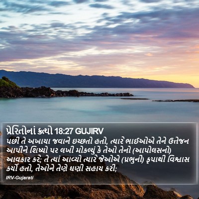 પ્રેરિતોનાં ક્રત્યો 18:27 GUJIRV Bible Verse Image