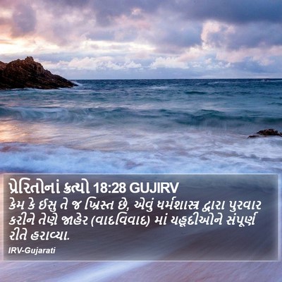 પ્રેરિતોનાં ક્રત્યો 18:28 GUJIRV Bible Verse Image
