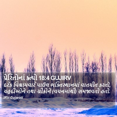 પ્રેરિતોનાં ક્રત્યો 18:4 GUJIRV Bible Verse Image
