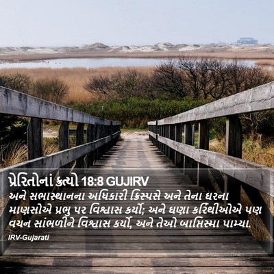 પ્રેરિતોનાં ક્રત્યો 18:8 GUJIRV Bible Verse Image