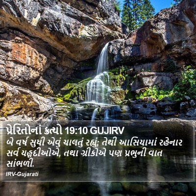 પ્રેરિતોનાં ક્રત્યો 19:10 GUJIRV Bible Verse Image