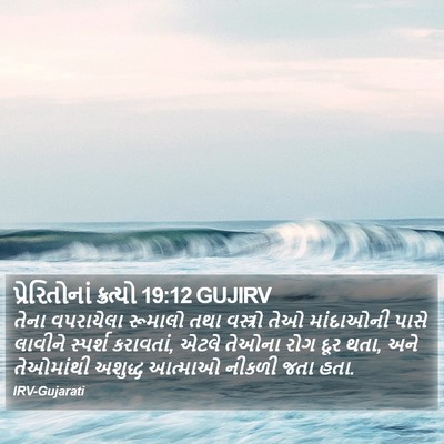 પ્રેરિતોનાં ક્રત્યો 19:12 GUJIRV Bible Verse Image