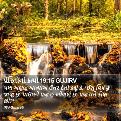પ્રેરિતોનાં ક્રત્યો 19:15 GUJIRV Bible Verse Image