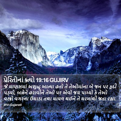 પ્રેરિતોનાં ક્રત્યો 19:16 GUJIRV Bible Verse Image