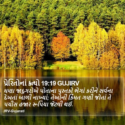 પ્રેરિતોનાં ક્રત્યો 19:19 GUJIRV Bible Verse Image