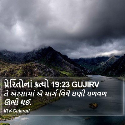 પ્રેરિતોનાં ક્રત્યો 19:23 GUJIRV Bible Verse Image