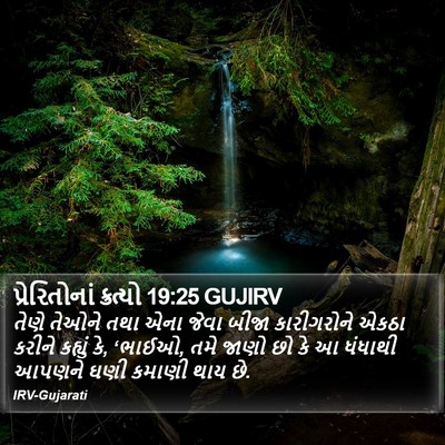 પ્રેરિતોનાં ક્રત્યો 19:25 GUJIRV Bible Verse Image