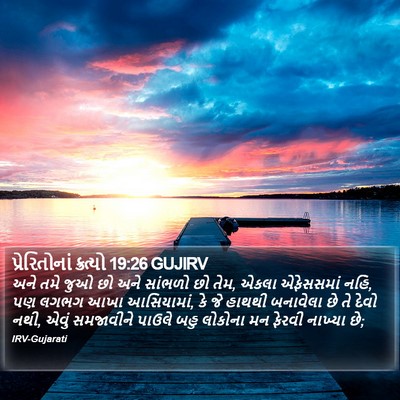 પ્રેરિતોનાં ક્રત્યો 19:26 GUJIRV Bible Verse Image