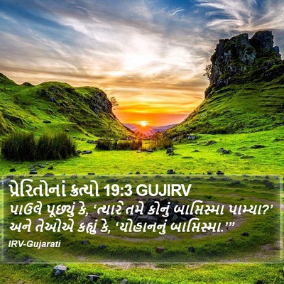 પ્રેરિતોનાં ક્રત્યો 19:3 GUJIRV Bible Verse Image