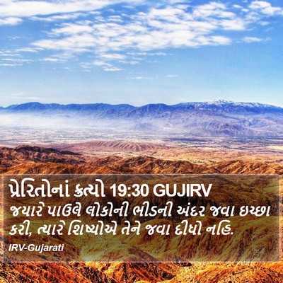 પ્રેરિતોનાં ક્રત્યો 19:30 GUJIRV Bible Verse Image