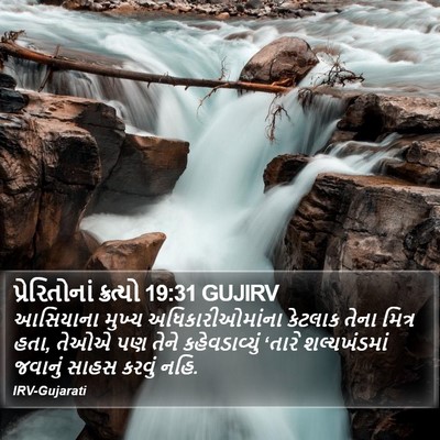 પ્રેરિતોનાં ક્રત્યો 19:31 GUJIRV Bible Verse Image