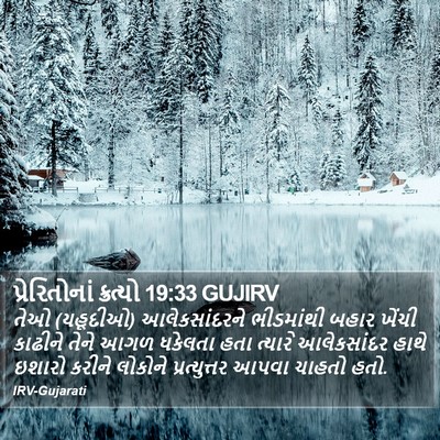 પ્રેરિતોનાં ક્રત્યો 19:33 GUJIRV Bible Verse Image