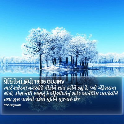 પ્રેરિતોનાં ક્રત્યો 19:35 GUJIRV Bible Verse Image