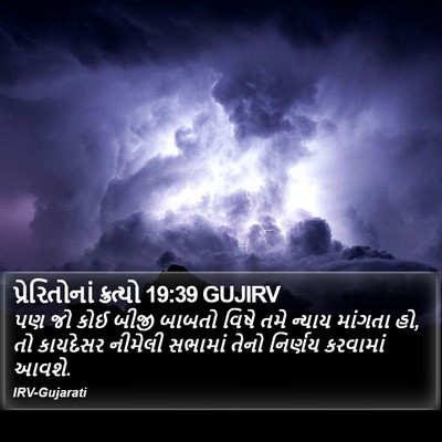 પ્રેરિતોનાં ક્રત્યો 19:39 GUJIRV Bible Verse Image