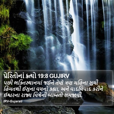 પ્રેરિતોનાં ક્રત્યો 19:8 GUJIRV Bible Verse Image