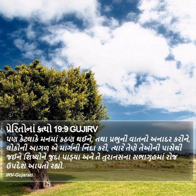 પ્રેરિતોનાં ક્રત્યો 19:9 GUJIRV Bible Verse Image