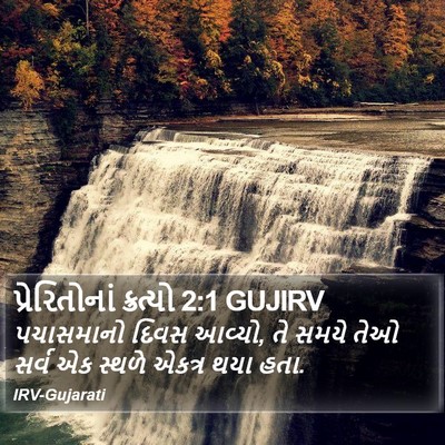 પ્રેરિતોનાં ક્રત્યો 2:1 GUJIRV Bible Verse Image