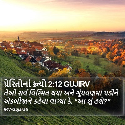 પ્રેરિતોનાં ક્રત્યો 2:12 GUJIRV Bible Verse Image