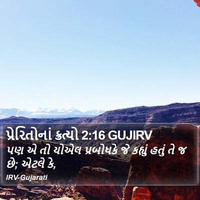 પ્રેરિતોનાં ક્રત્યો 2:16 GUJIRV Bible Verse Image