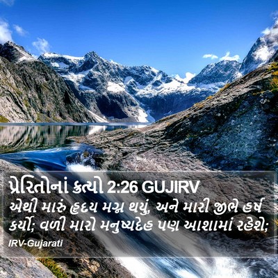 પ્રેરિતોનાં ક્રત્યો 2:26 GUJIRV Bible Verse Image