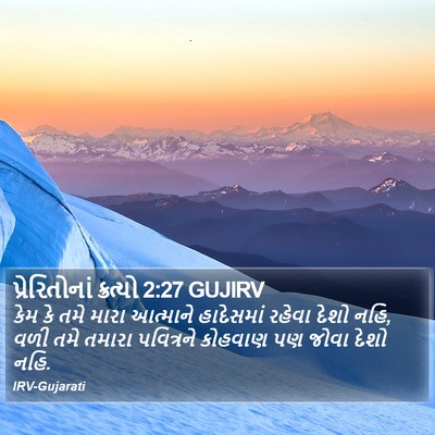 પ્રેરિતોનાં ક્રત્યો 2:27 GUJIRV Bible Verse Image