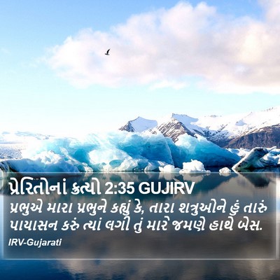 પ્રેરિતોનાં ક્રત્યો 2:35 GUJIRV Bible Verse Image