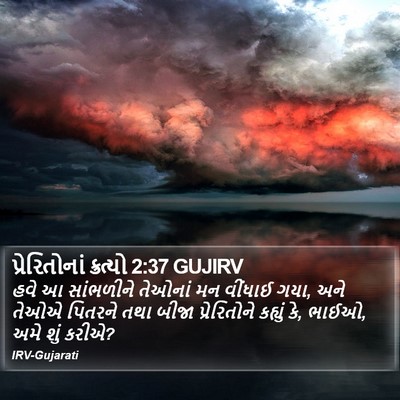 પ્રેરિતોનાં ક્રત્યો 2:37 GUJIRV Bible Verse Image
