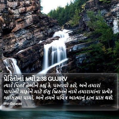 પ્રેરિતોનાં ક્રત્યો 2:38 GUJIRV Bible Verse Image