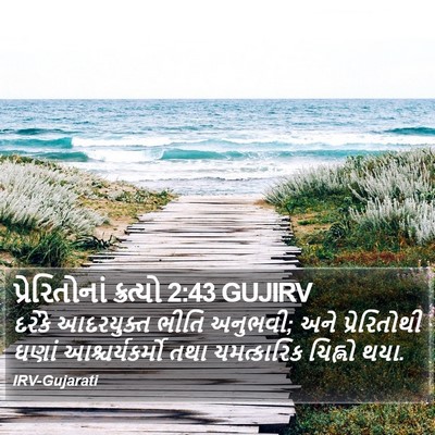 પ્રેરિતોનાં ક્રત્યો 2:43 GUJIRV Bible Verse Image