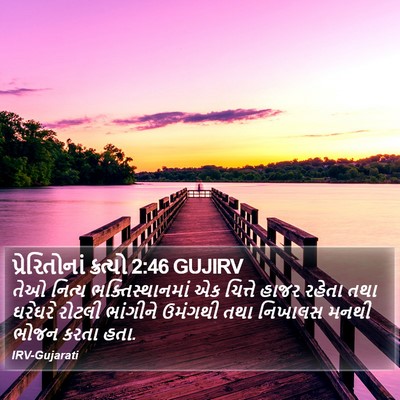 પ્રેરિતોનાં ક્રત્યો 2:46 GUJIRV Bible Verse Image
