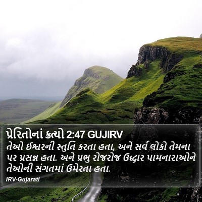 પ્રેરિતોનાં ક્રત્યો 2:47 GUJIRV Bible Verse Image
