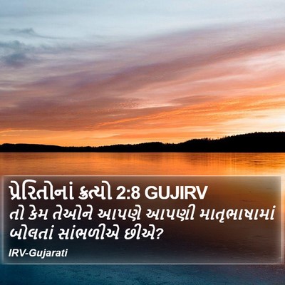 પ્રેરિતોનાં ક્રત્યો 2:8 GUJIRV Bible Verse Image