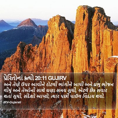 પ્રેરિતોનાં ક્રત્યો 20:11 GUJIRV Bible Verse Image