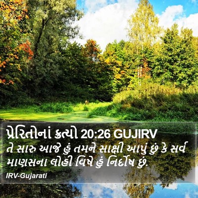 પ્રેરિતોનાં ક્રત્યો 20:26 GUJIRV Bible Verse Image
