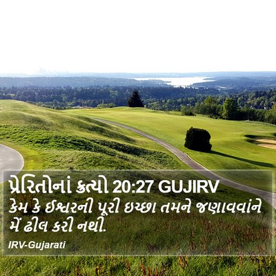 પ્રેરિતોનાં ક્રત્યો 20:27 GUJIRV Bible Verse Image